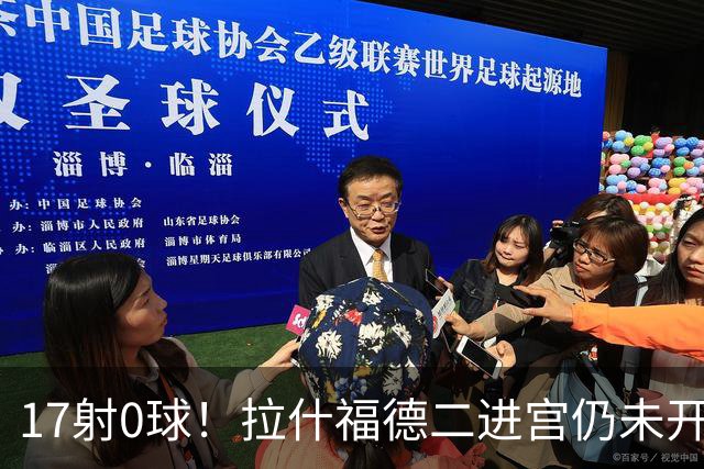 17射0球！拉什福德二进宫仍未开张，卡里克还在等他爆发